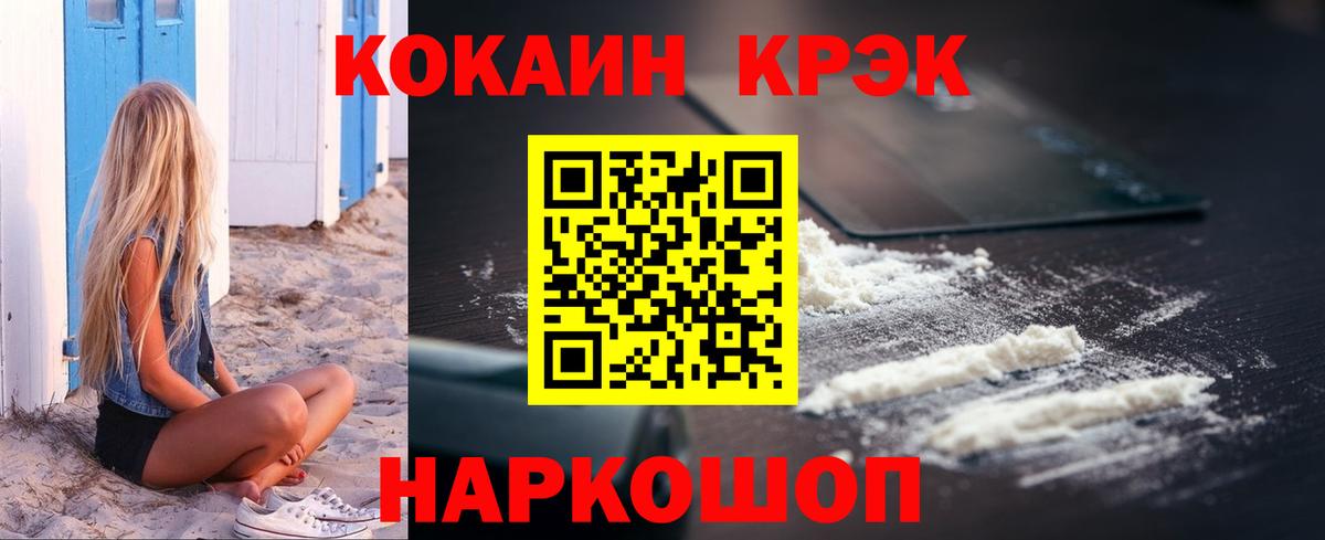 Cocaine FishScale  Вход с VPN  КОКАИН  Геленджик 