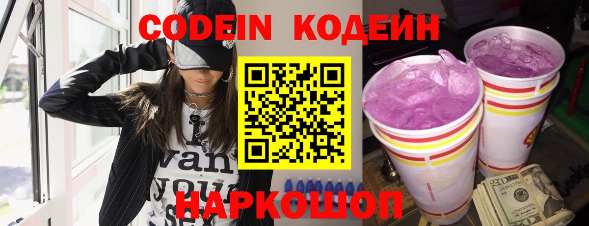 Кодеин напиток Lean (лин)  Вход с VPN  Геленджик  Кодеин напиток Lean (лин) 