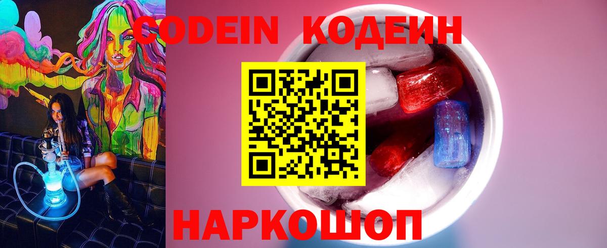 Codein Purple Drank Геленджик