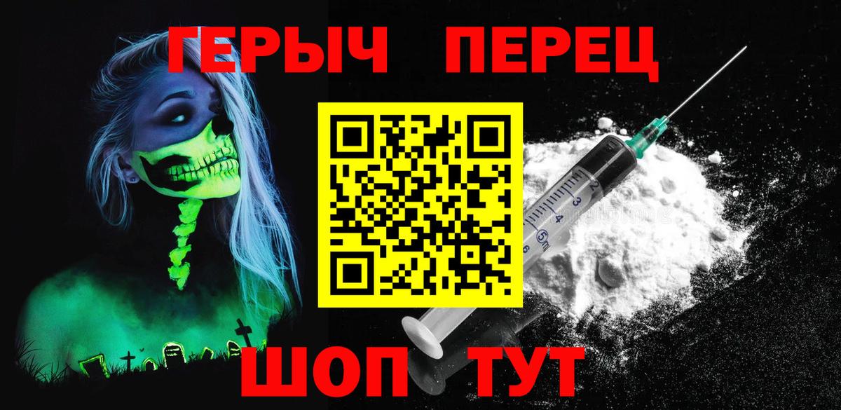 Героин Геленджик