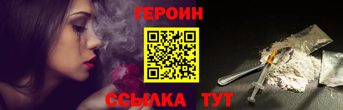 ГЕРОИН хмурый  Вход с VPN  Геленджик 