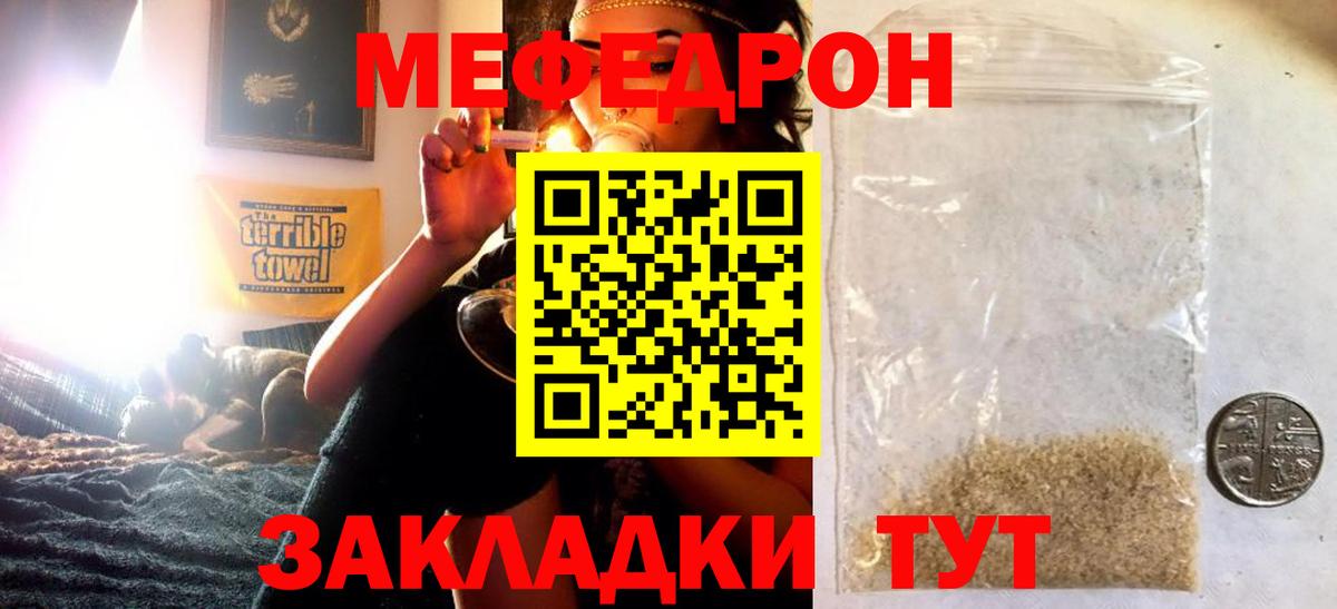 Мефедрон кристаллы Геленджик