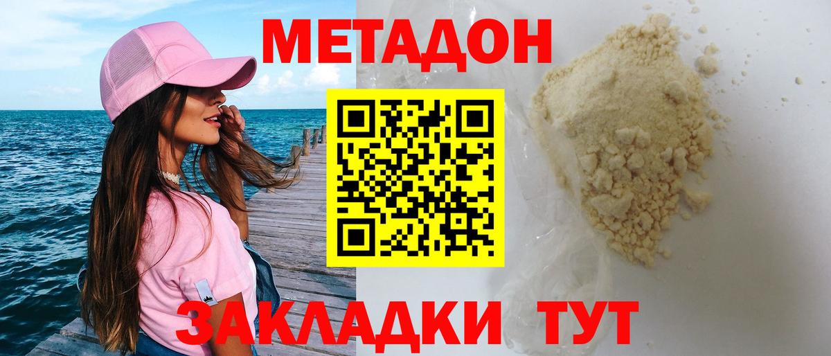 Геленджик  Метадон VHQ  Вход с VPN  Метадон мёд 