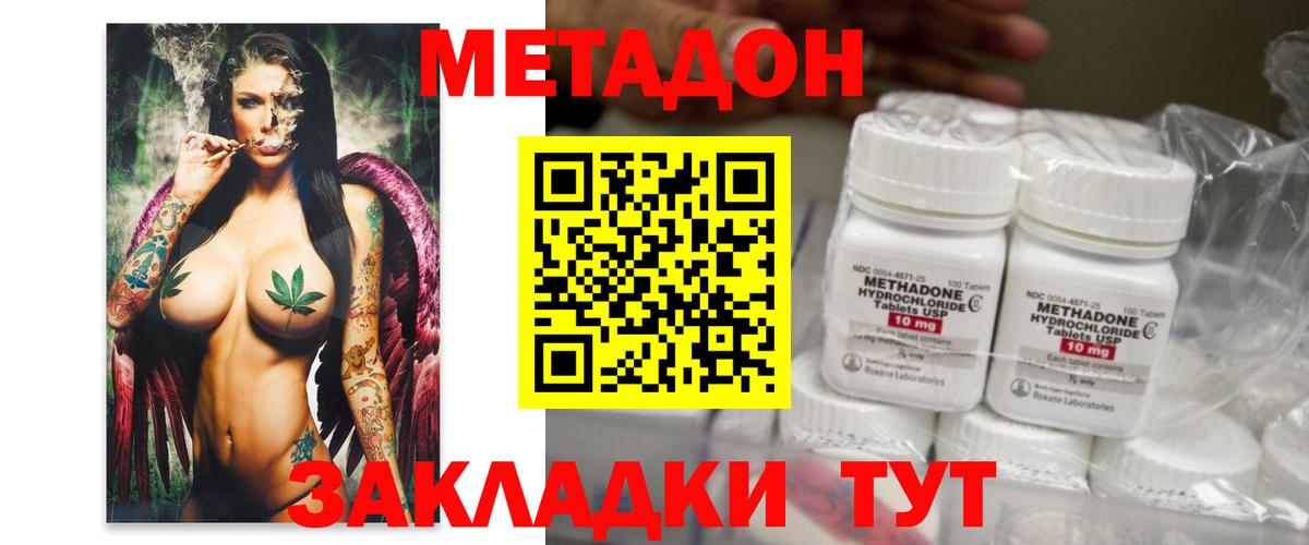 МЕТАДОН кристалл Геленджик
