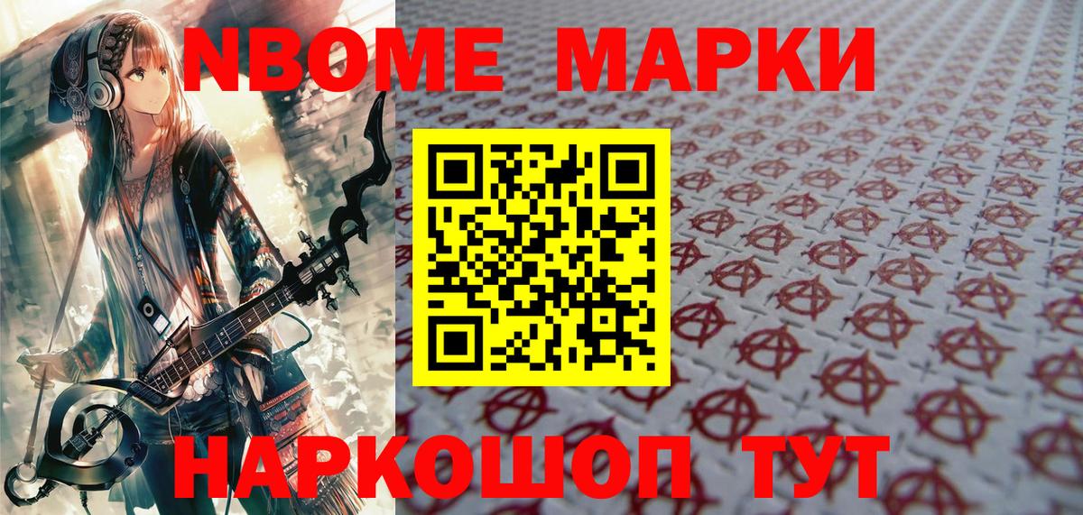 Наркотические марки 1,8мг Геленджик