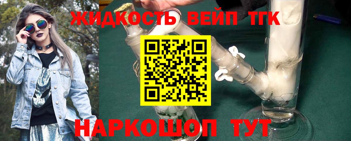 Дистиллят ТГК концентрат Геленджик